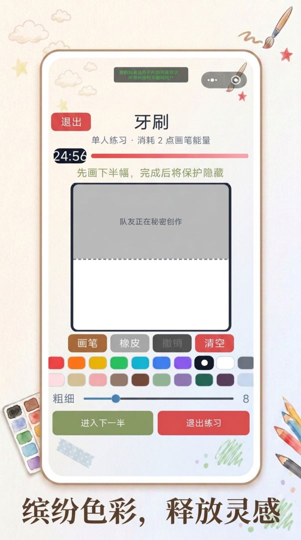 默契画一画游戏截图