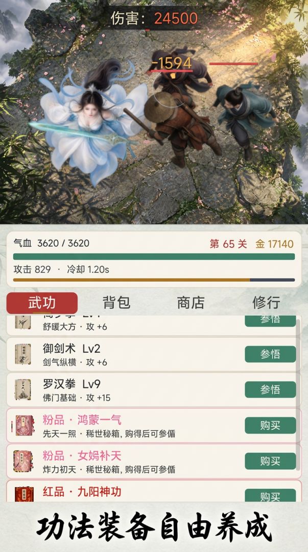 大师姐修仙战斗挂机录游戏截图