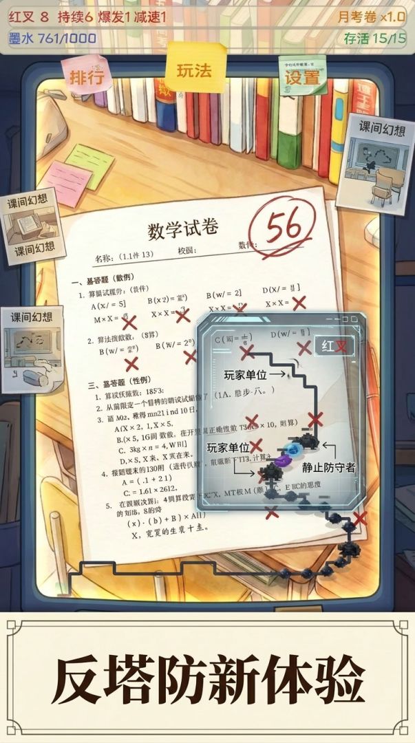 课间幻想游戏截图