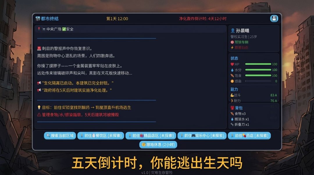 都市终结：变异危机游戏截图