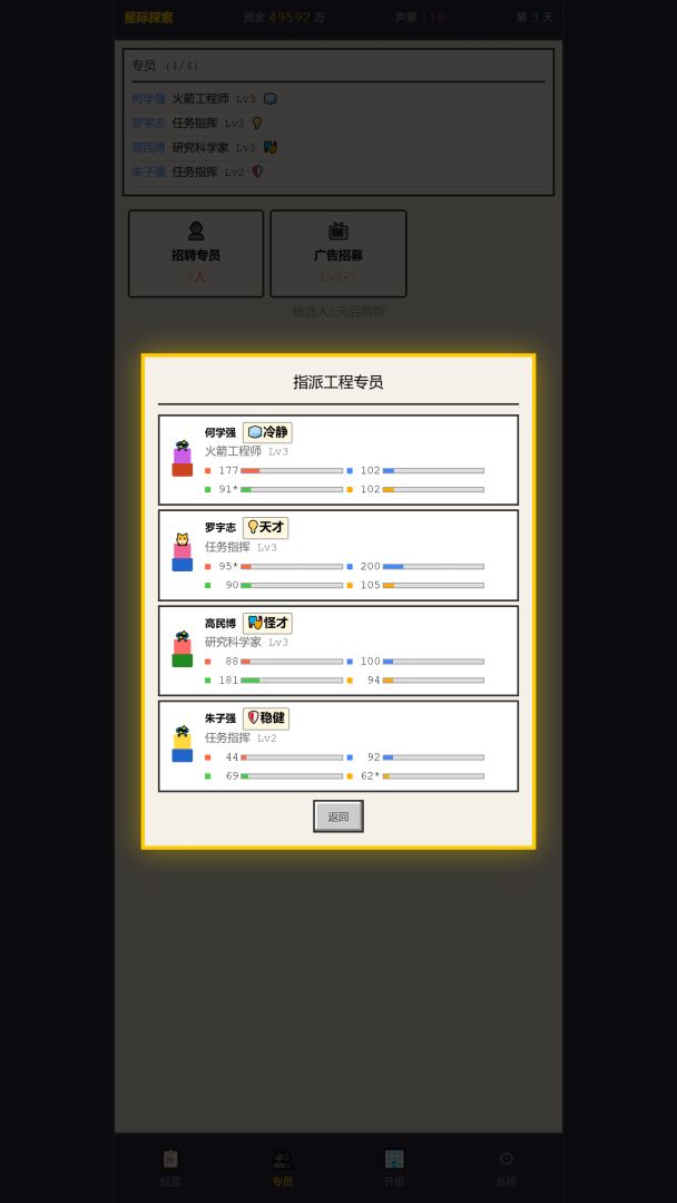太空公司游戏截图