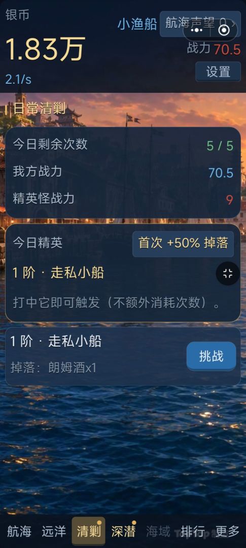 从一叶扁舟到海上霸主游戏截图