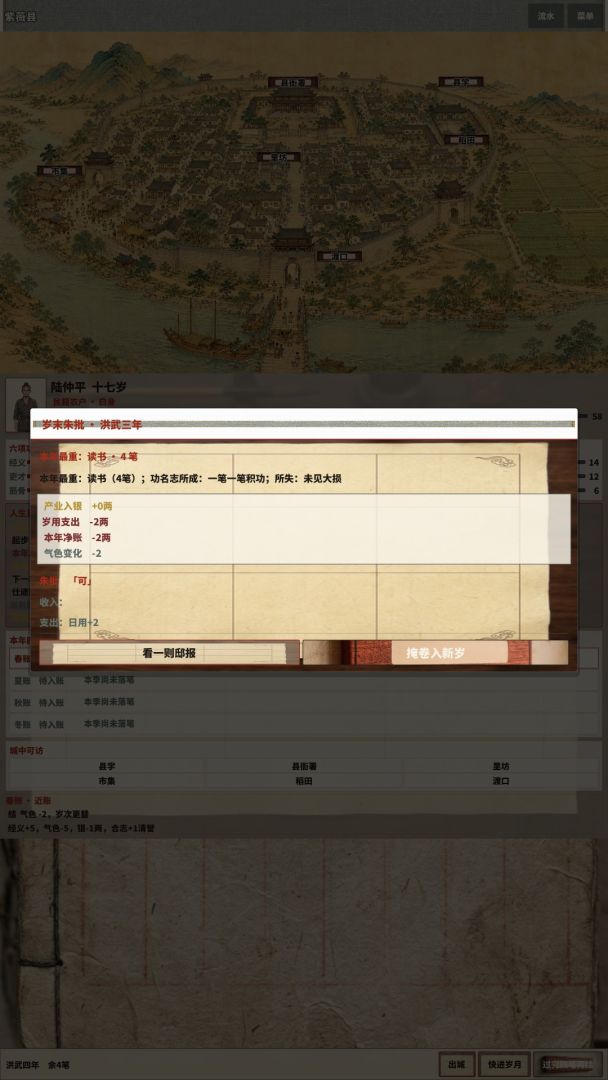 明朝当官模拟器游戏截图