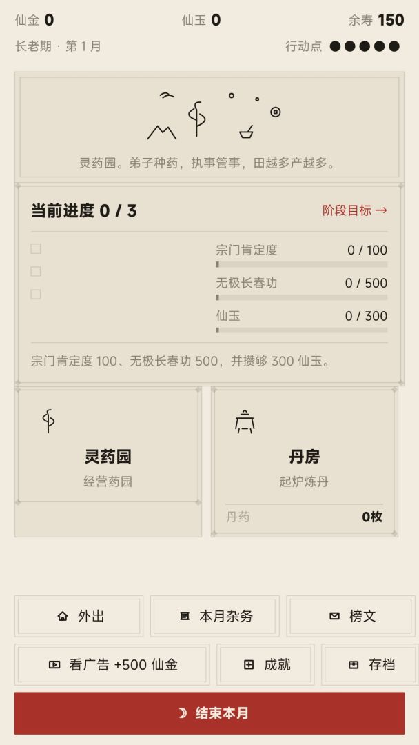 仙途人生模拟器游戏截图