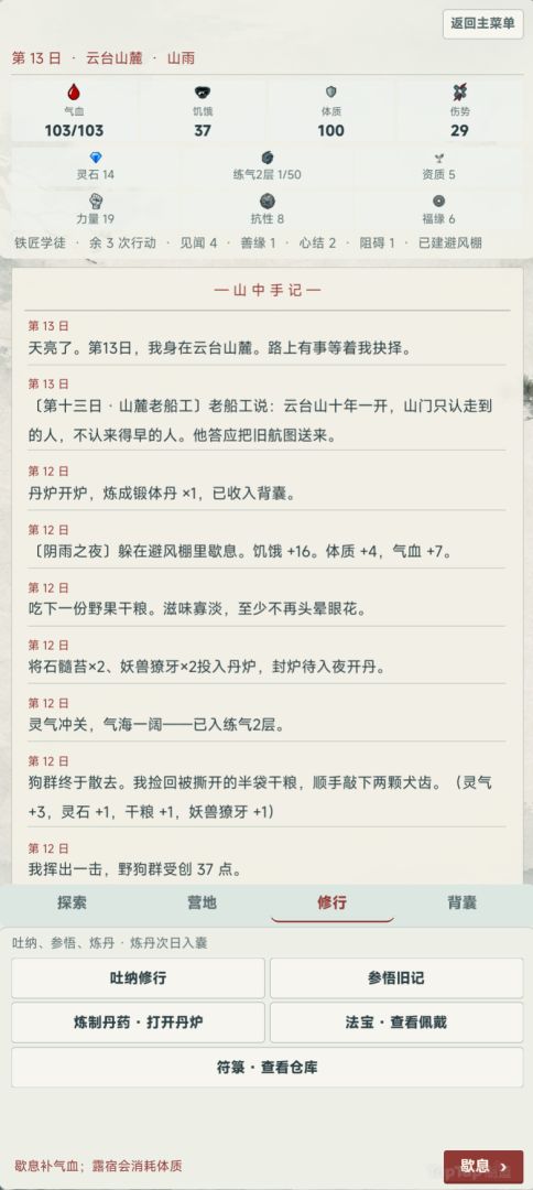 云台寻仙游戏截图