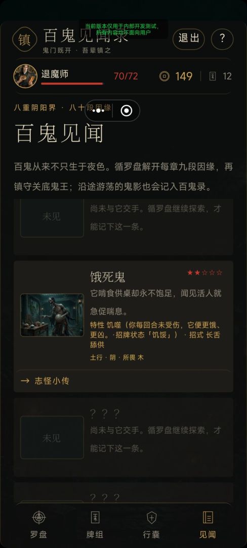 百鬼见闻录游戏截图