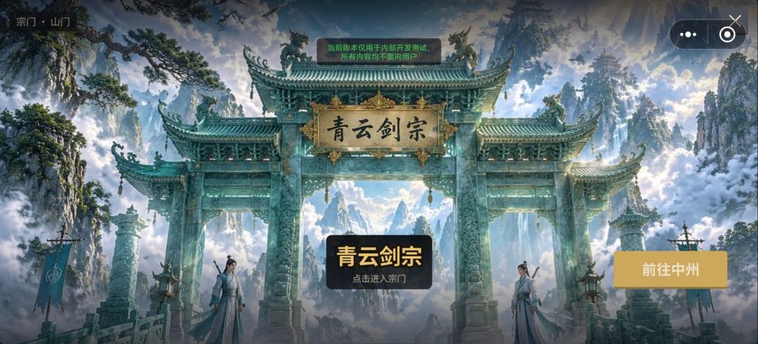 仙路长生游戏截图