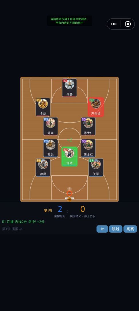 篮球三国志游戏截图