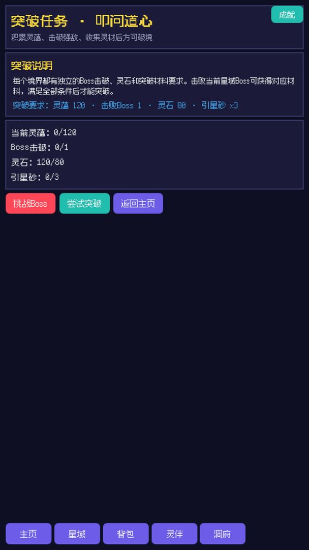 成仙路游戏截图