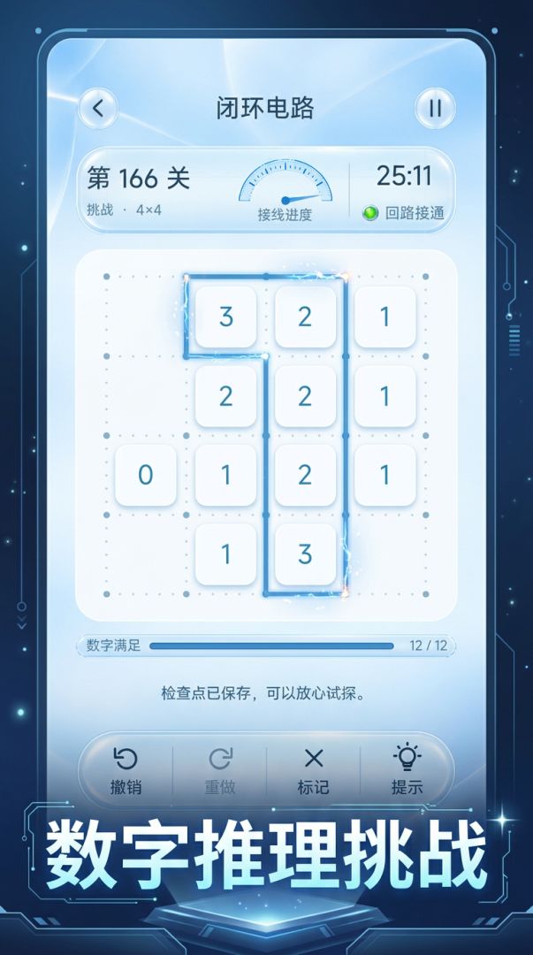 闭环电路:数回游戏截图