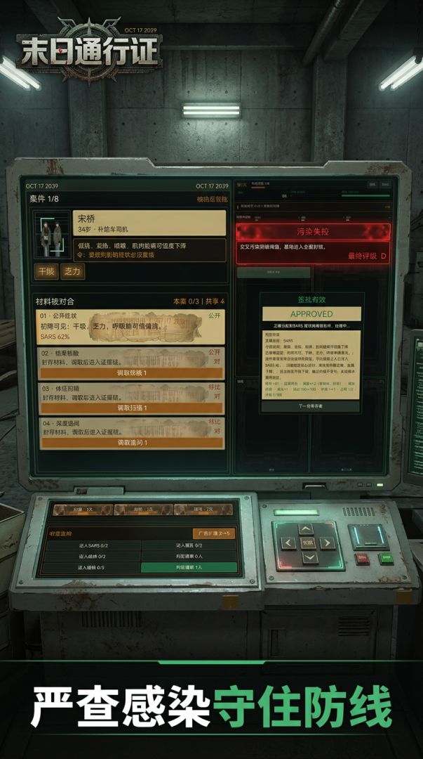 末日通行证游戏截图