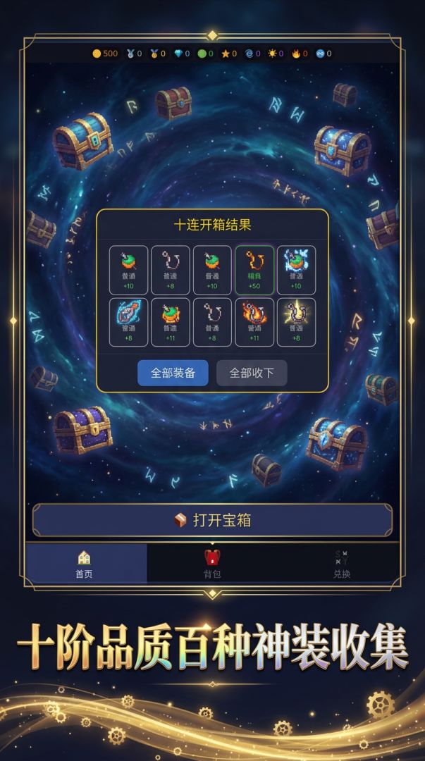 小小战利品宝箱游戏截图