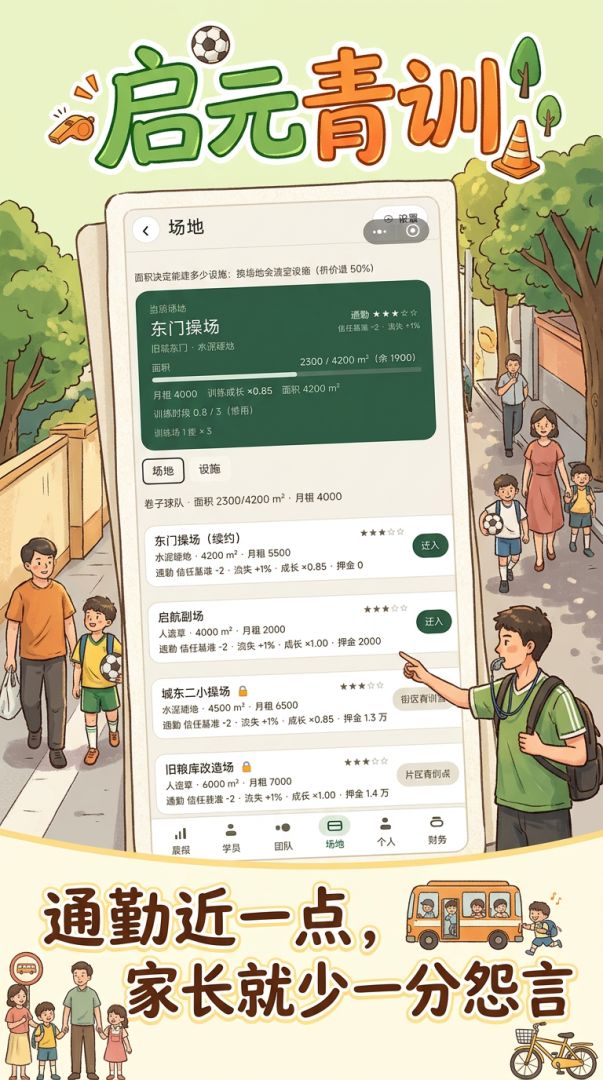 启元青训游戏截图