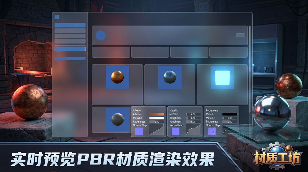 材质工坊游戏截图