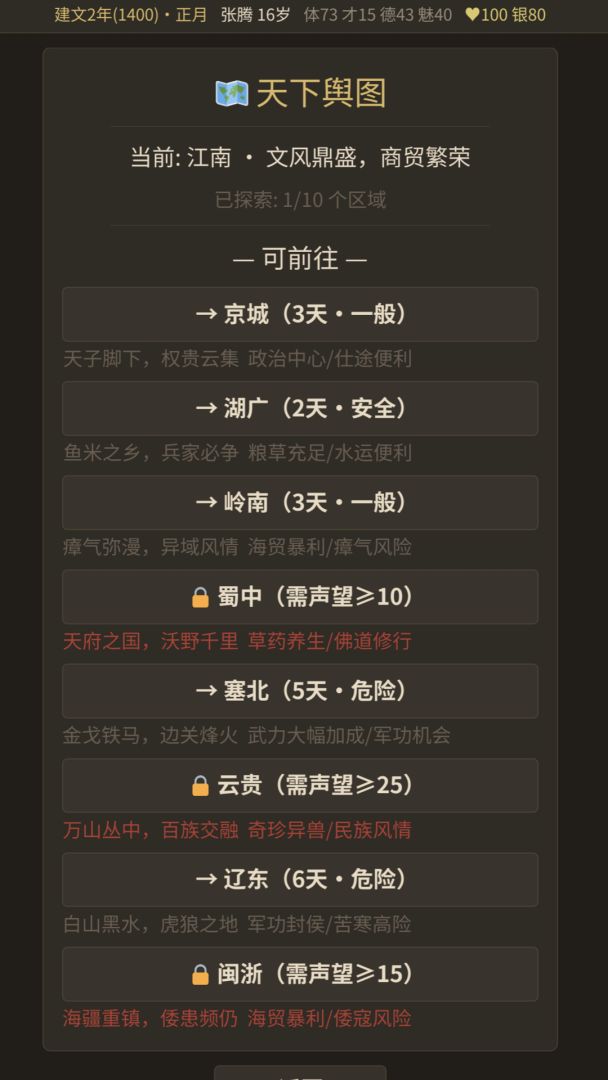 明朝浮生录游戏截图