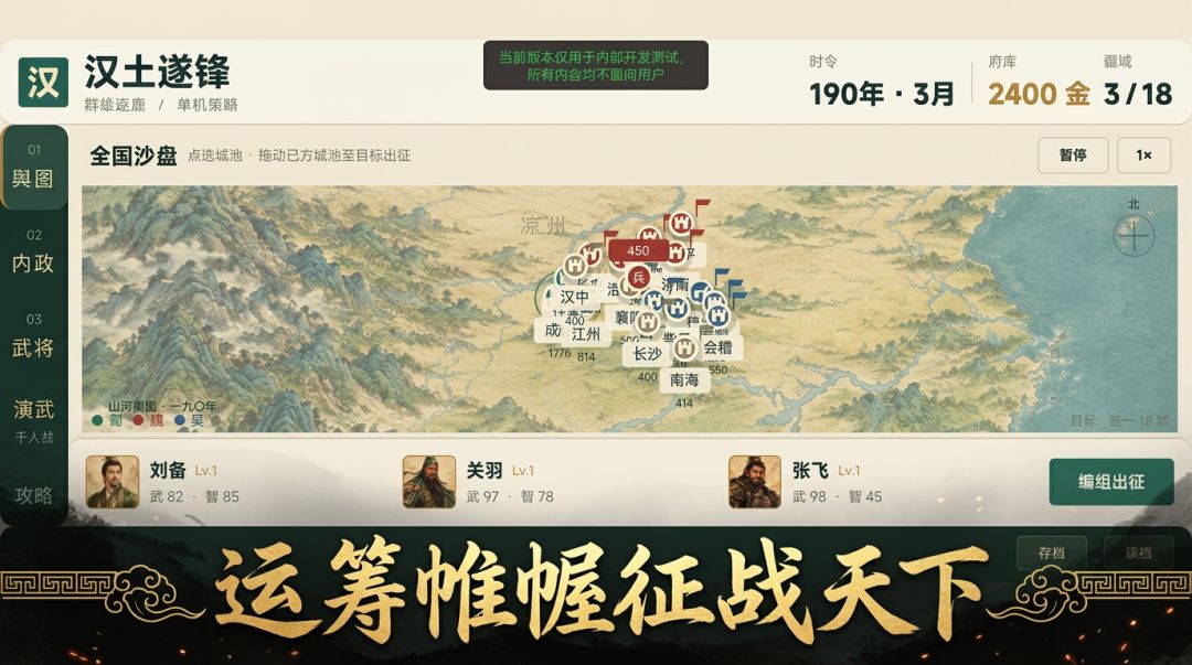 汉土遂锋游戏截图