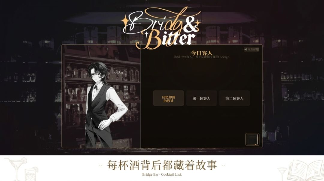 Bridge&Bitter游戏截图