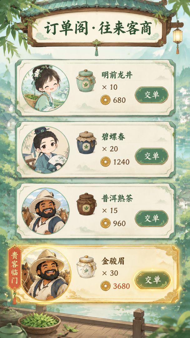云间茶栈游戏截图