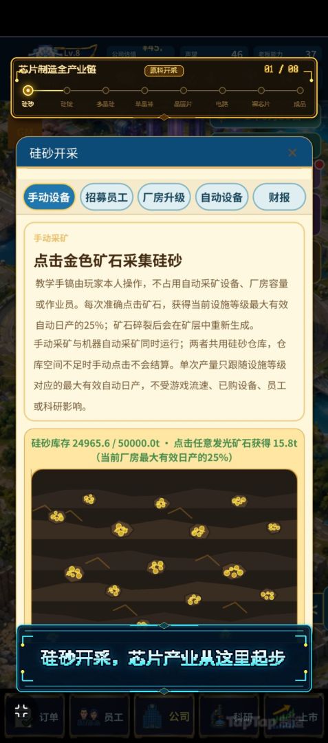 开局两个亿：我从挖矿到造芯游戏截图