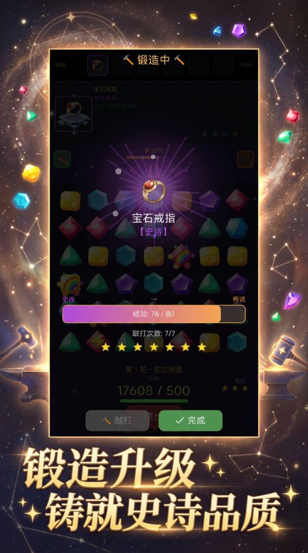 我用星辰打造首饰游戏截图