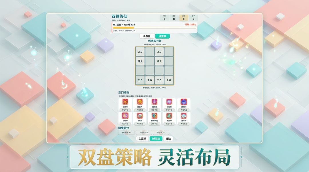 双盘修仙游戏截图