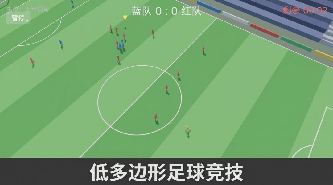 乱踢足球3游戏截图