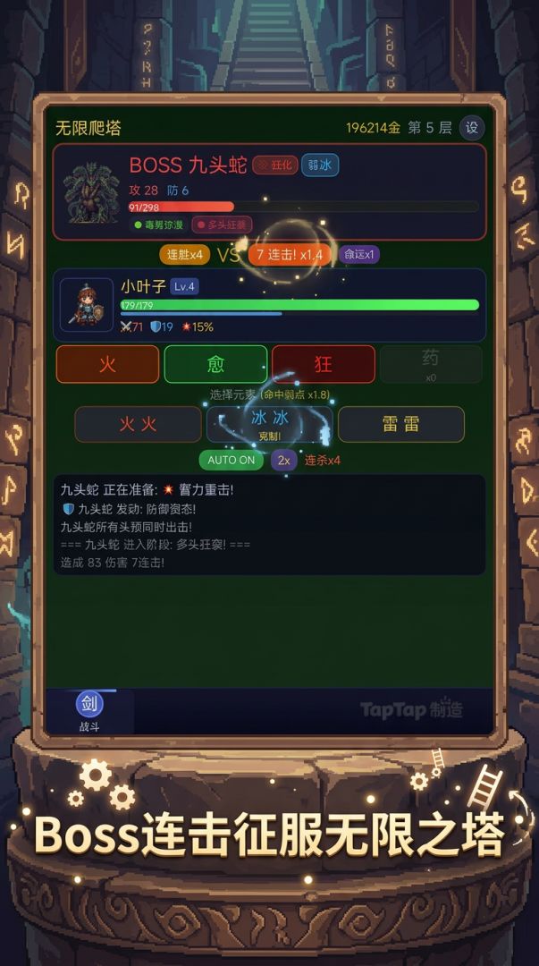 无限爬塔游戏截图