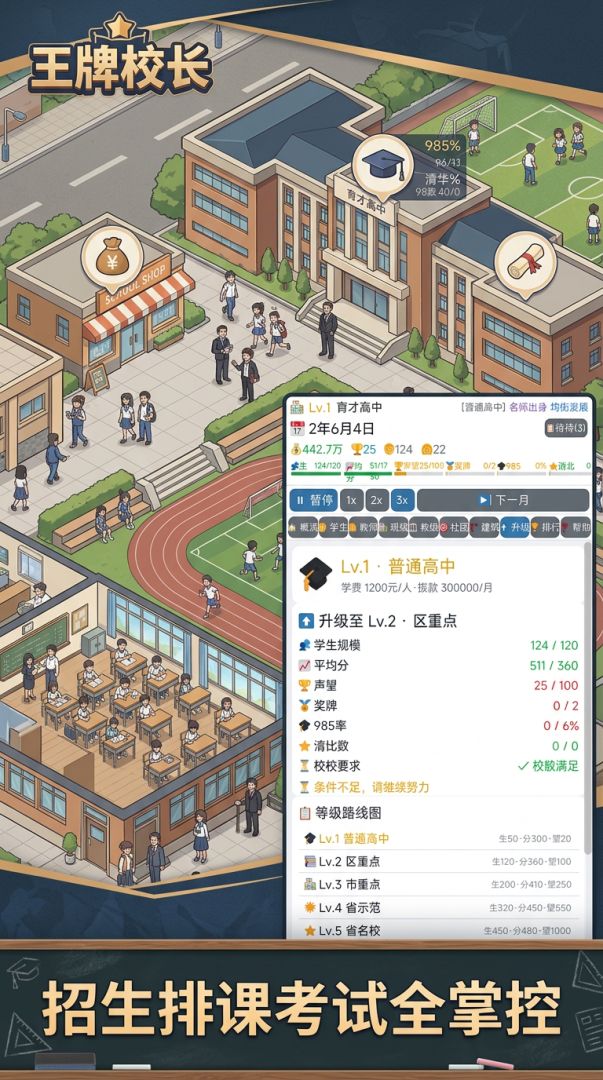 最强高中游戏截图