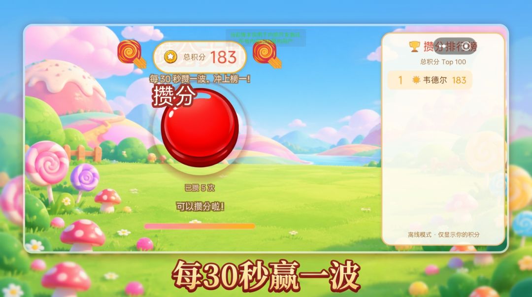 攒分大师游戏截图
