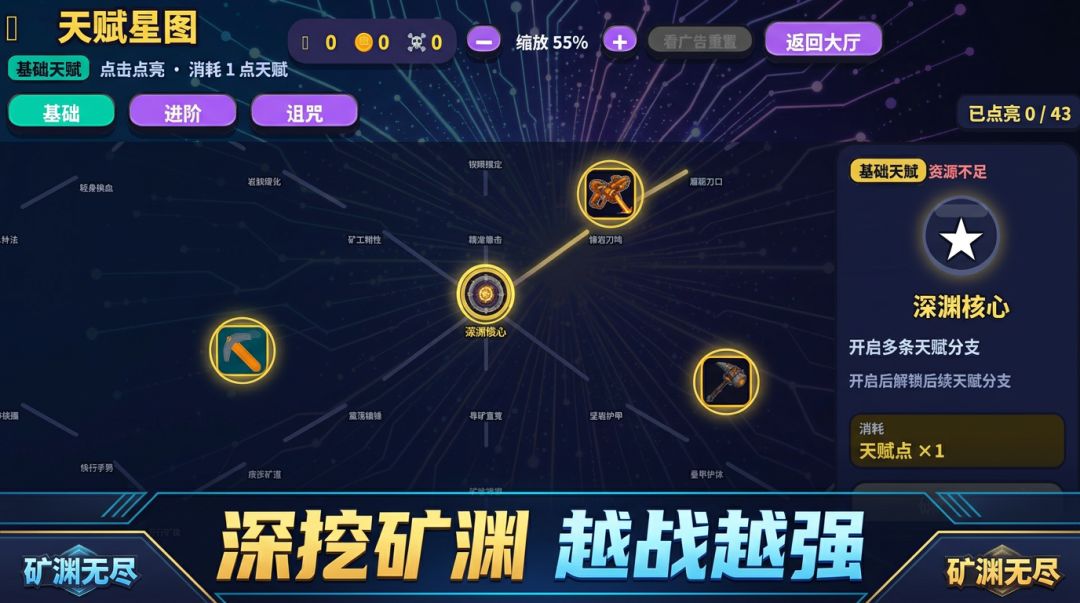 矿渊无尽游戏截图