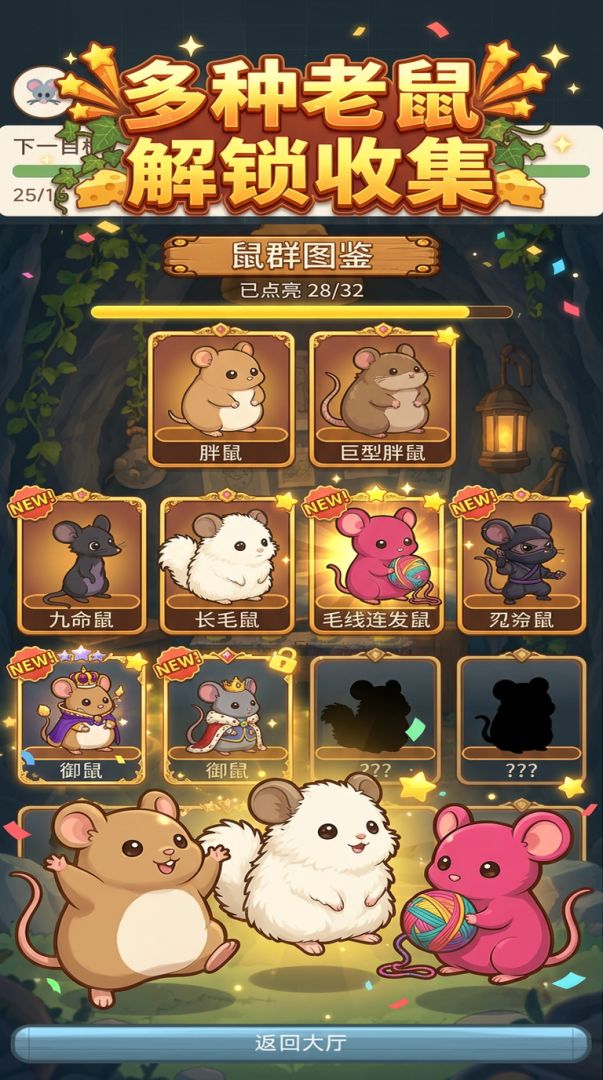 鼠鼠保卫战游戏截图