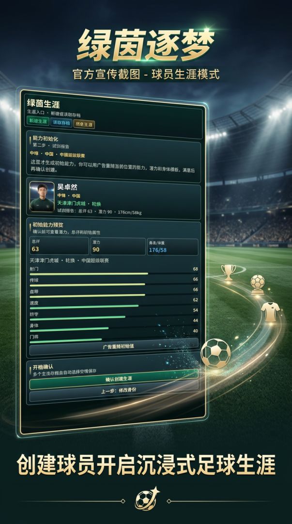 绿茵逐梦游戏截图