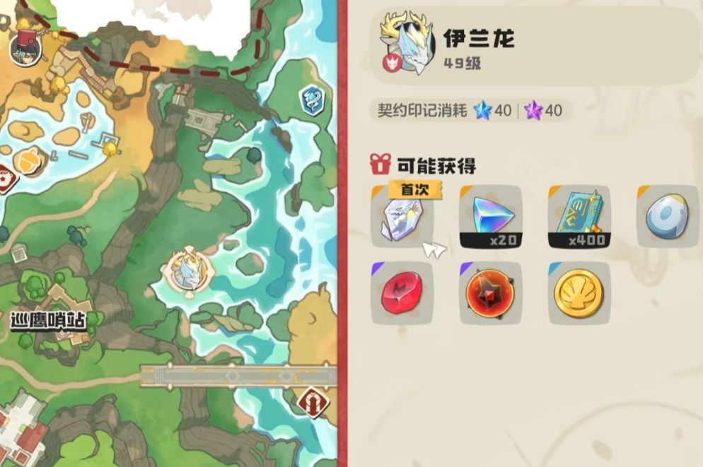 203伊雷龙（首领血脉）截图
