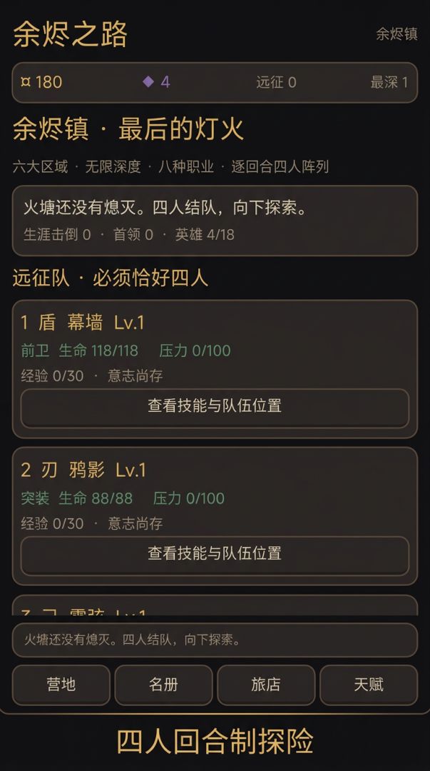 余烬地牢游戏截图