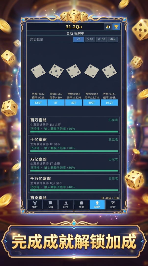 幸运骰子游戏截图