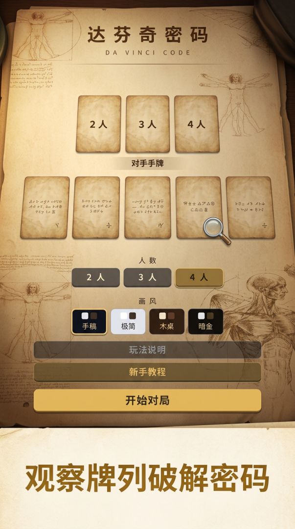 达芬奇密码游戏截图