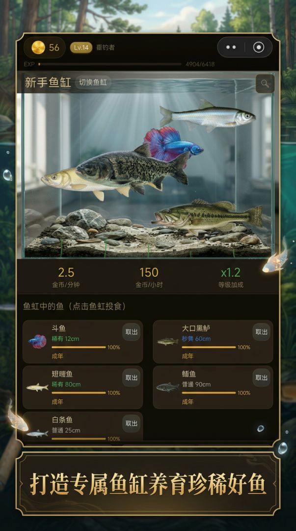 钓鱼日记游戏截图