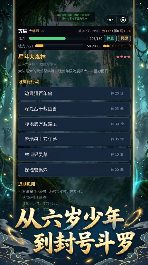 魂师人生游戏截图