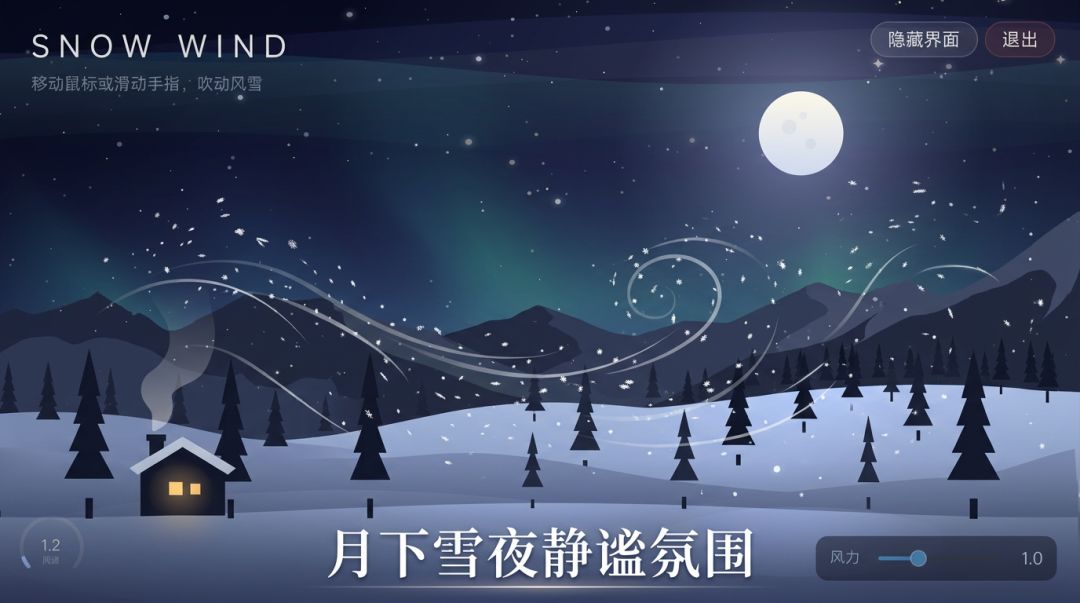 风中飘雪模拟器游戏截图