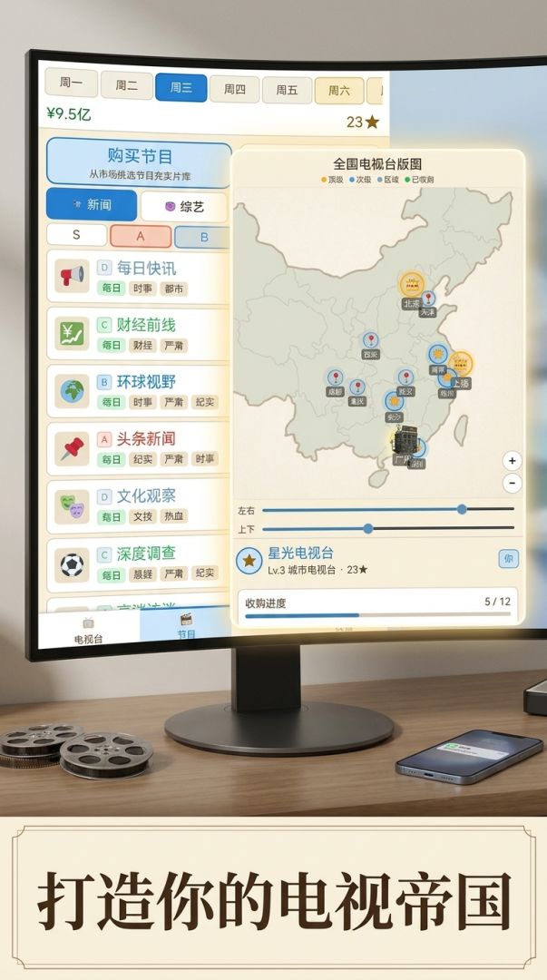 电视台模拟游戏截图