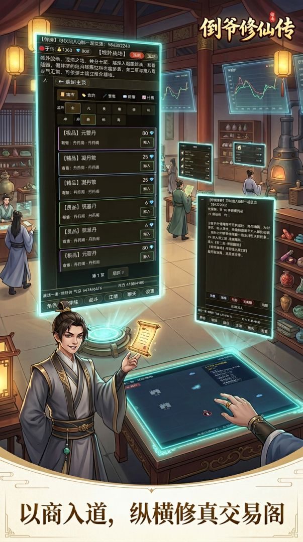 倒爷修仙传游戏截图