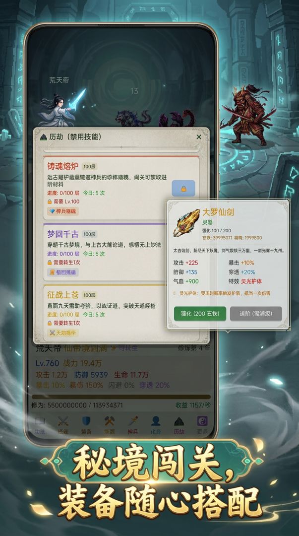 我不爱修仙游戏截图