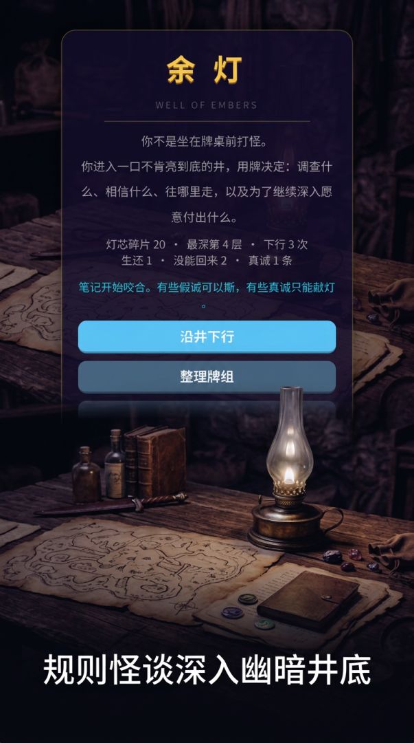 余灯:沉脉游戏截图