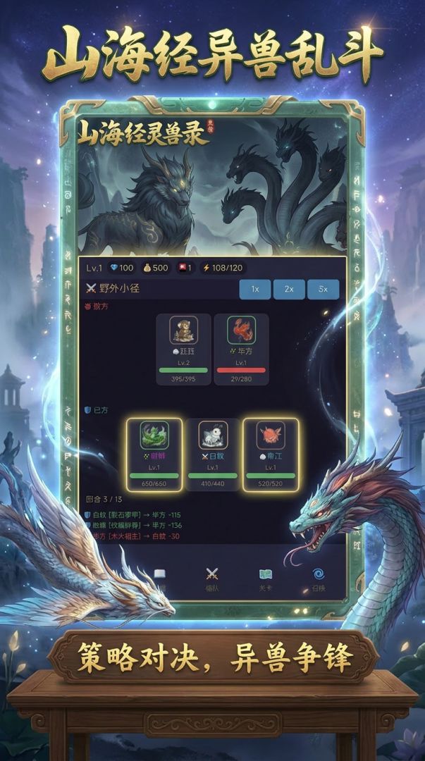 山海经异兽乱斗游戏截图