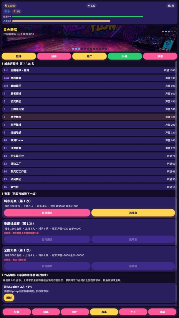 舞房模拟器游戏截图