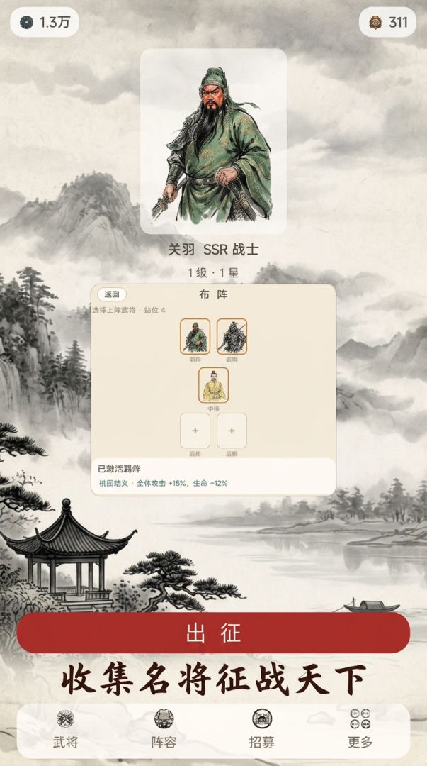 水墨群英录游戏截图