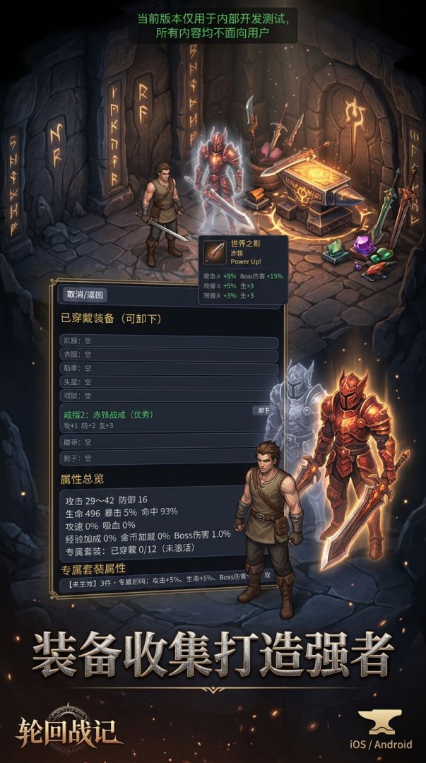 轮回战记游戏截图