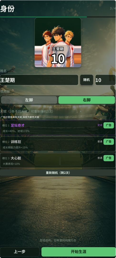 极简足球生涯游戏截图