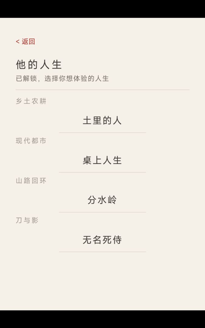 一生2游戏截图