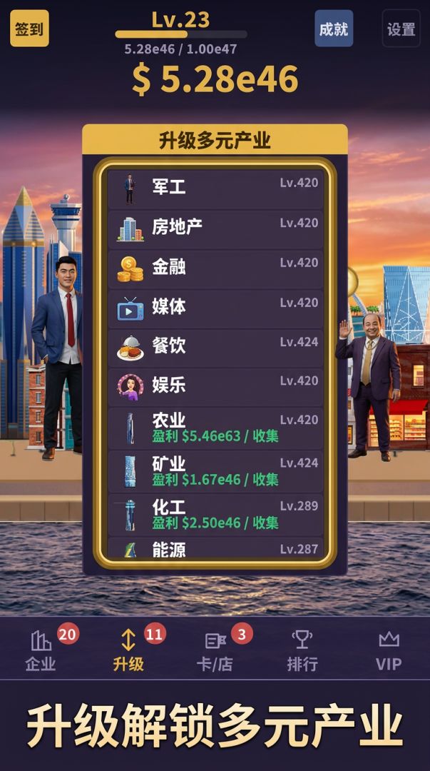 寰宇大亨游戏截图